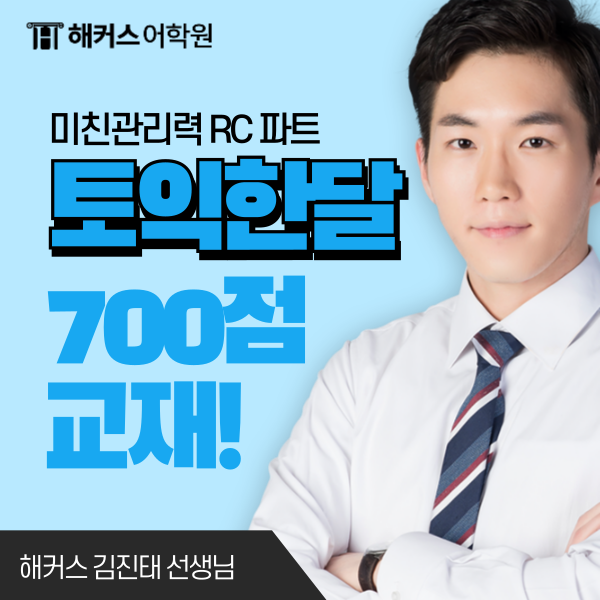  토익 한달 700점 달성 후기, 자세한 공부법 공유해요!