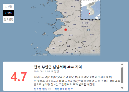 전북 <b>부안</b> <b>지진</b> <b>규모</b> 4.8 <b>부안</b>군 남남서쪽 4km지역 여진 주의... 