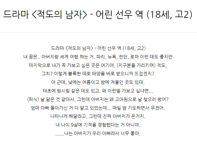  드라마 <적도의 남자> - 어린 선우 역 (18세, 고2)