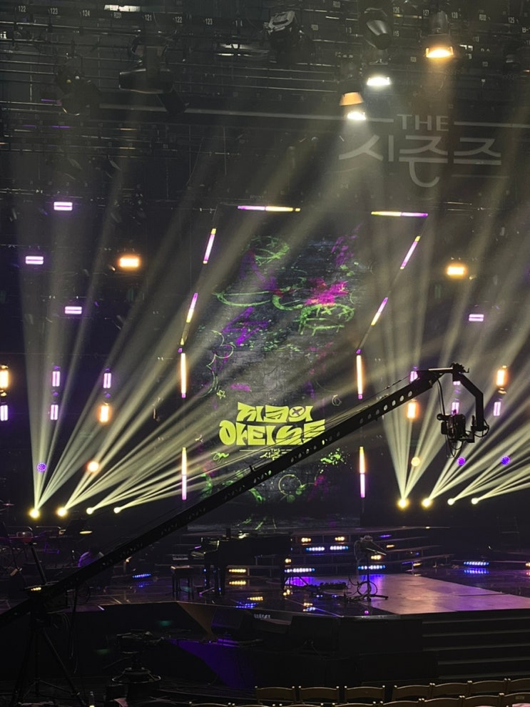 더시즌즈 <b>지코</b>의 <b>아티스트</b> 방청 후기