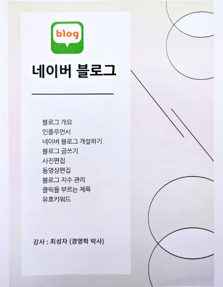  영천 블로그 인스타그램 강의