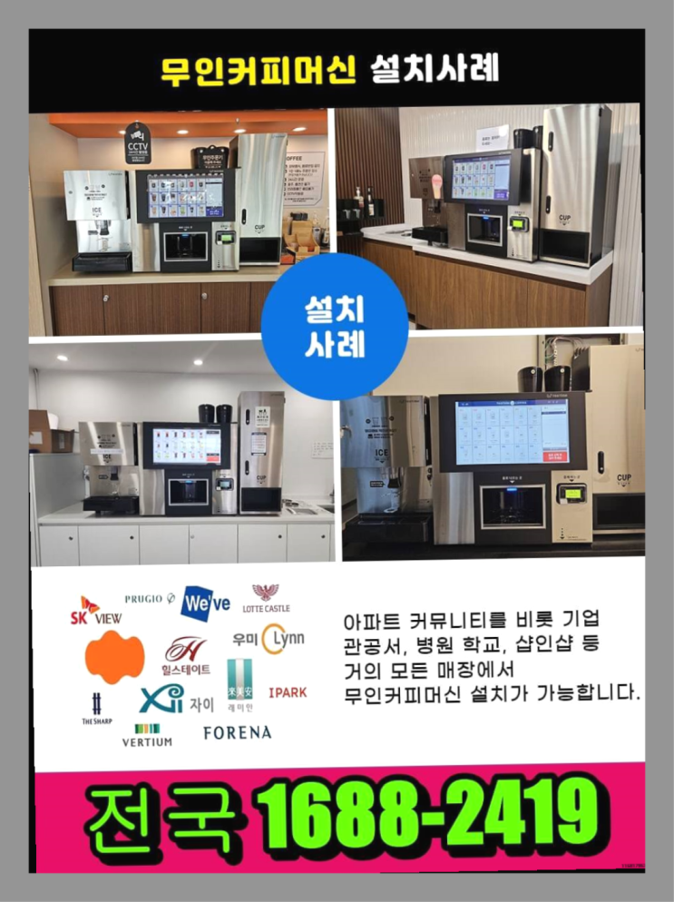  사무실커피렌탈 / 무인카페 기준 창업  TEATIMEA1 알아보신다면 인싸템