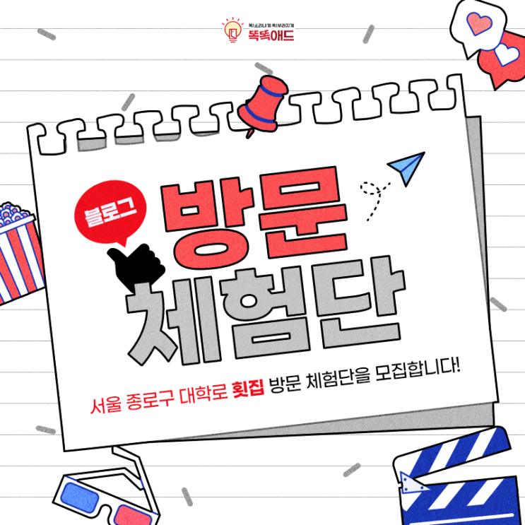  서울 종로구 대학로 횟집 방문 체험단 모집중! (마감)