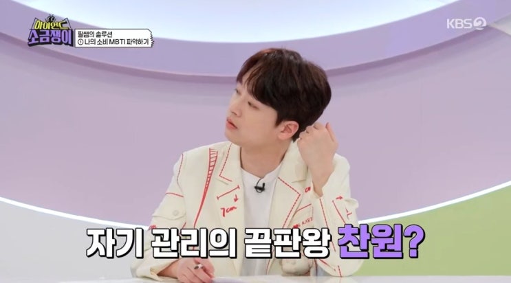 <b>이찬원</b> 하이엔드<b>소금쟁이</b> 4회