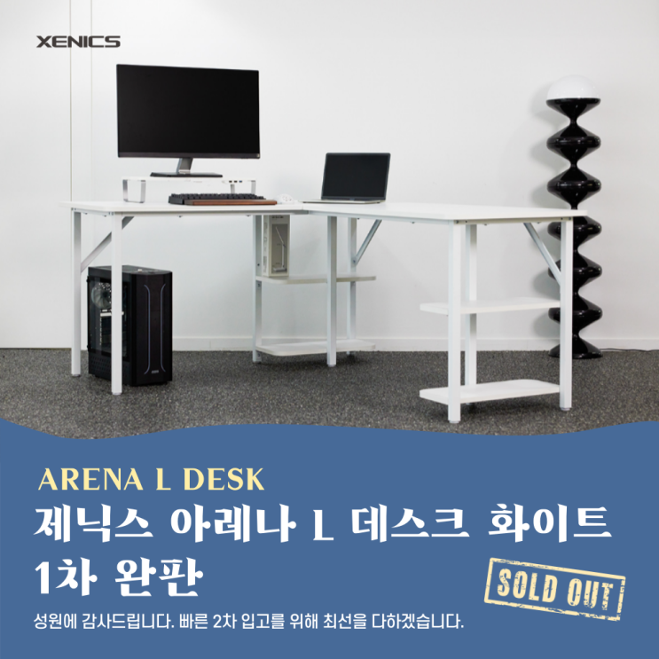  제닉스 아레나 L 데스크 코너책상 화이트 1차 완판!