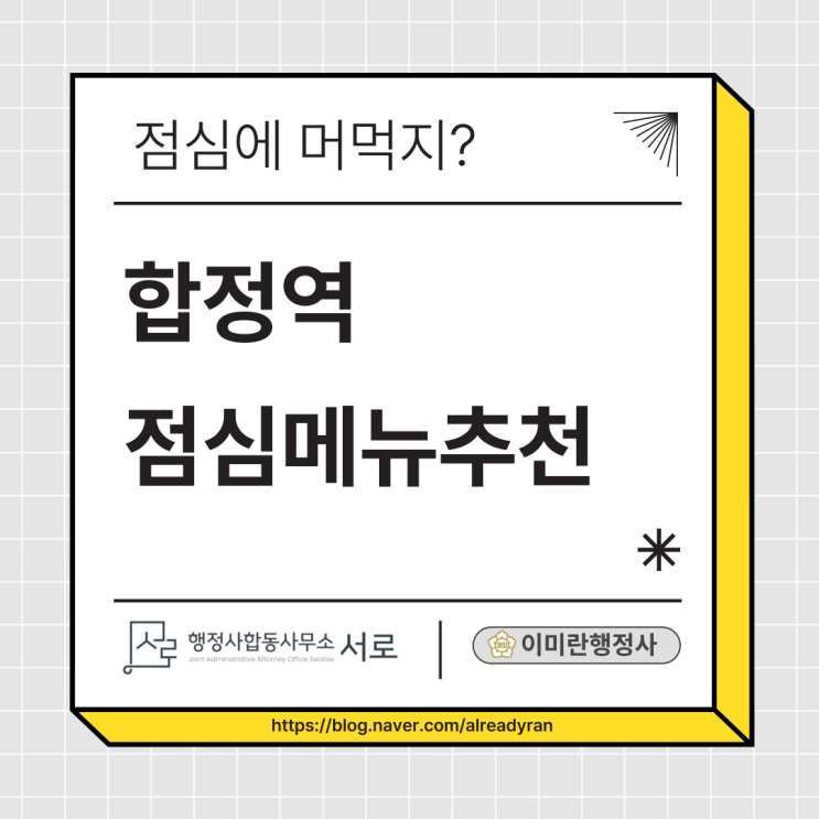 합정역 7번 출구 직장인 점심메뉴 추천(1)(한식위주)