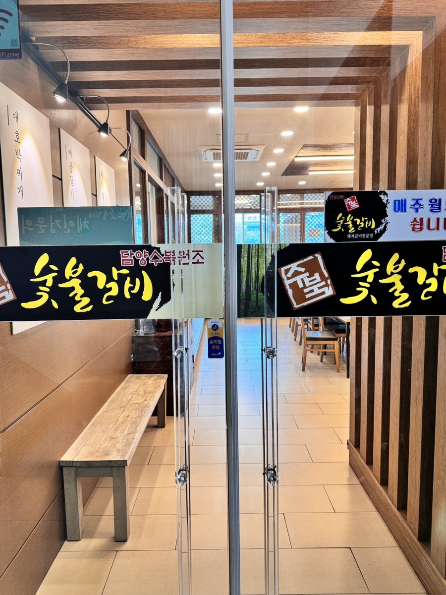 수북숯불갈비 목포점 사진 3