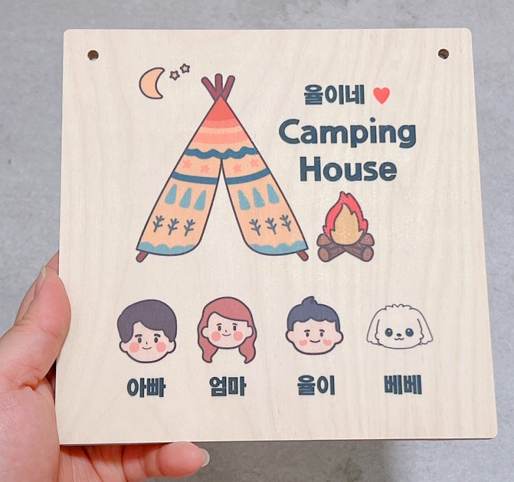  캠핑우드간판 또복굿즈 주문제작 입간판