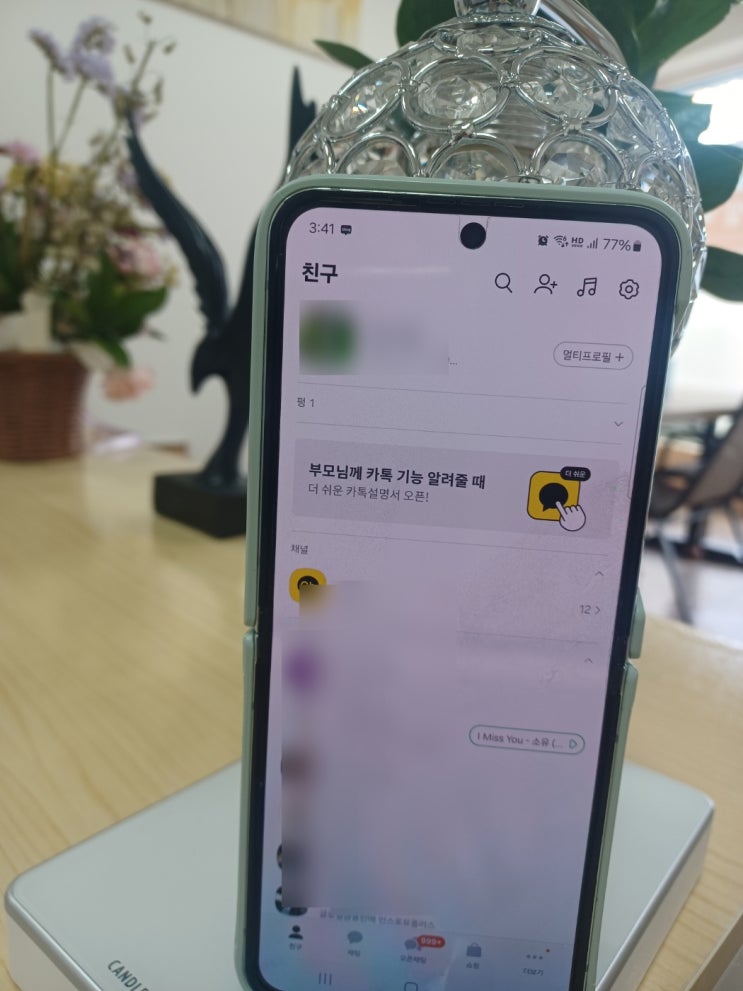  갤럭시 카톡 키워드 알림 설정하고 편하게 관리