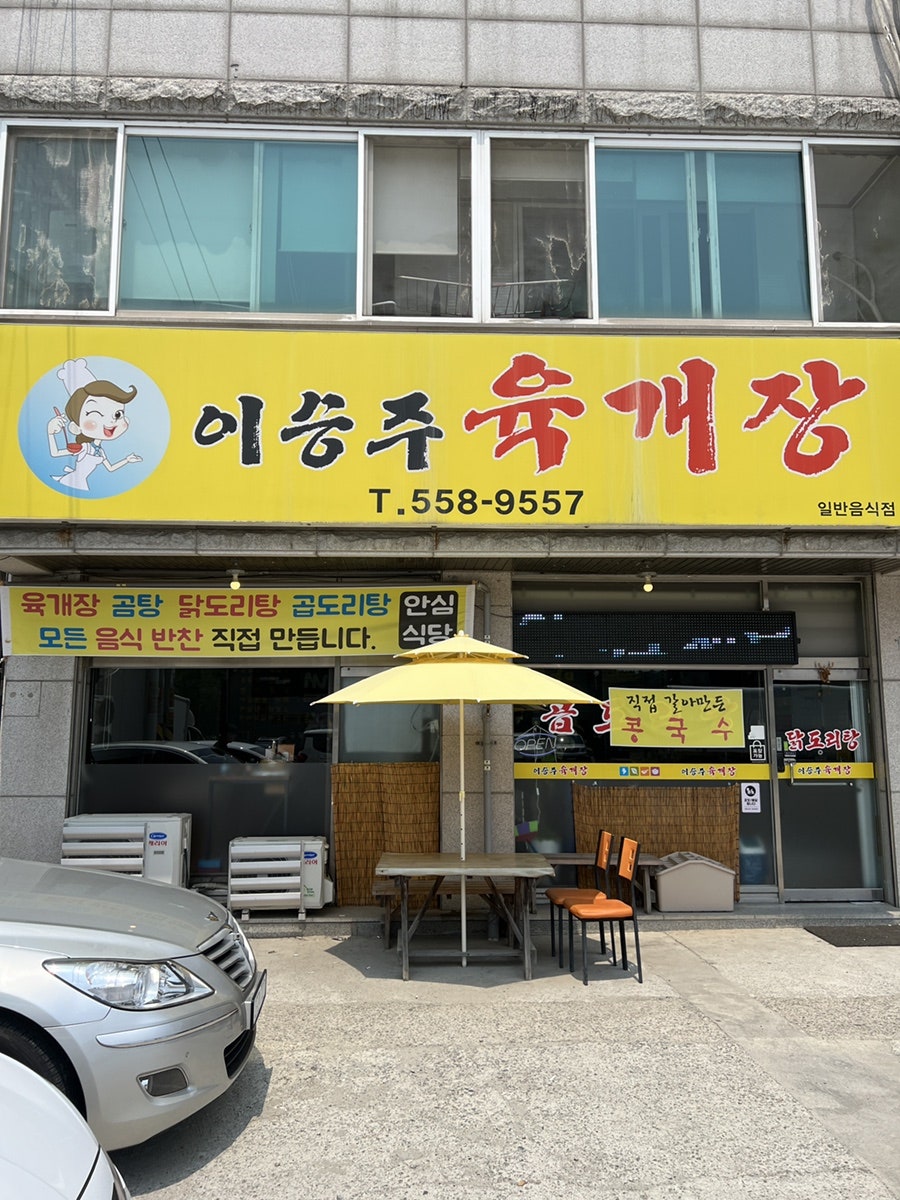 이승주육개장 사진 2