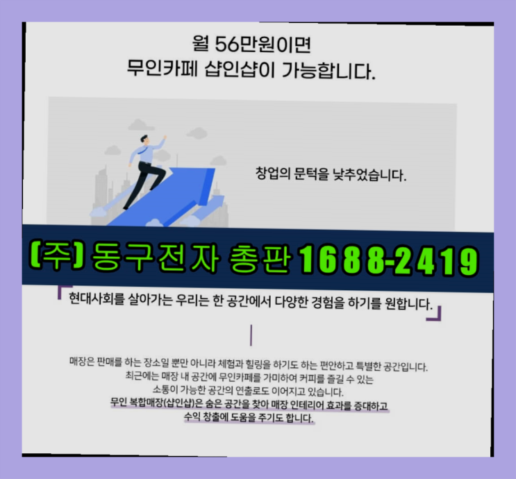  1500만원창업 /  무인카페수익률 창업 알아보신다면 정말이니?