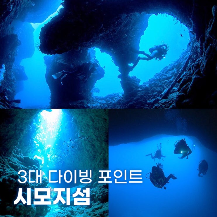  미야코지마 시모지섬 3대 다이빙 포인트