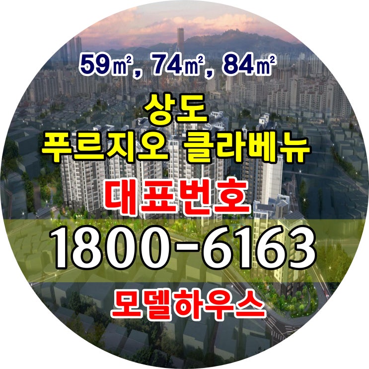  준공완료 서울시 후분양 아파트 바로 입주간느안 30평형 34평형 상도 푸르지오 클라베뉴 미분양 잔여세대 마지막 분양