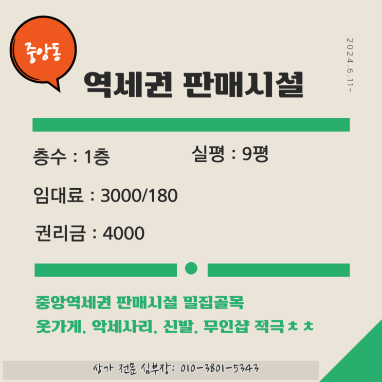 안산 상가 임대, 중앙동 소형 매장 안산 상가 임대, 중앙동 소형 매장