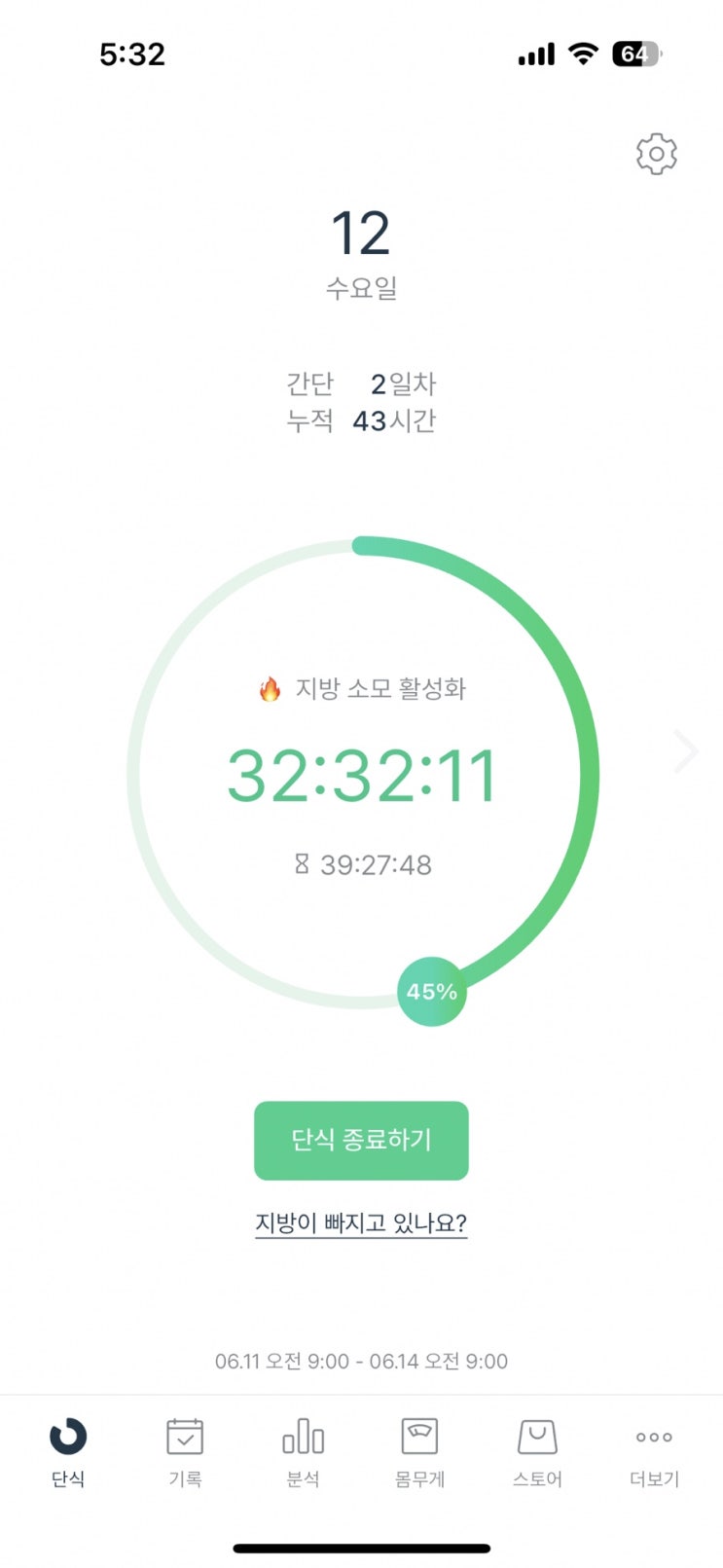  나의 물단식 2일차 일기 끄젹