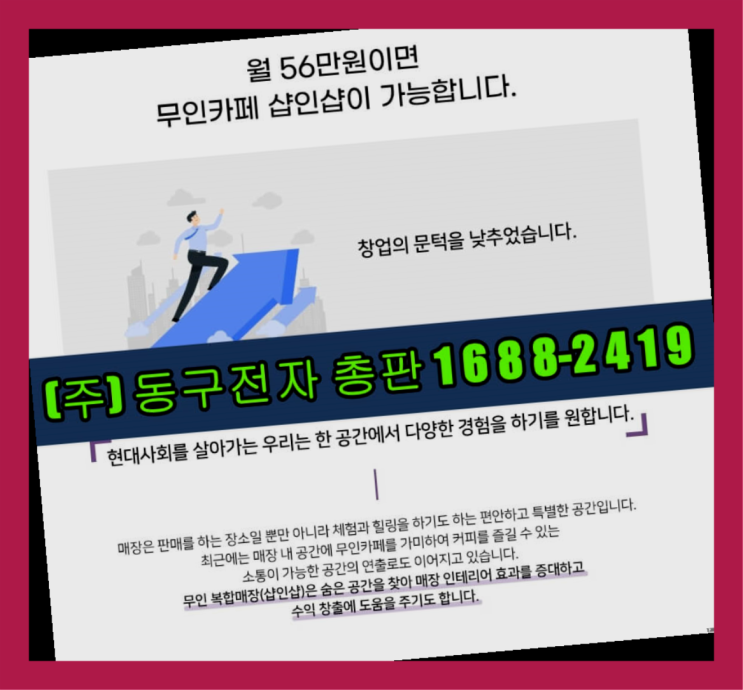  프랜차이즈가맹점모집 /  위탁운영 창업 알아보신다면 득템하셔요!