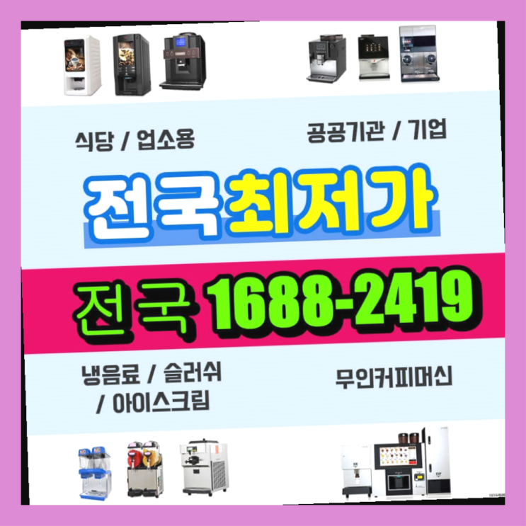  완도 원두커피머신렌탈 겟하세요