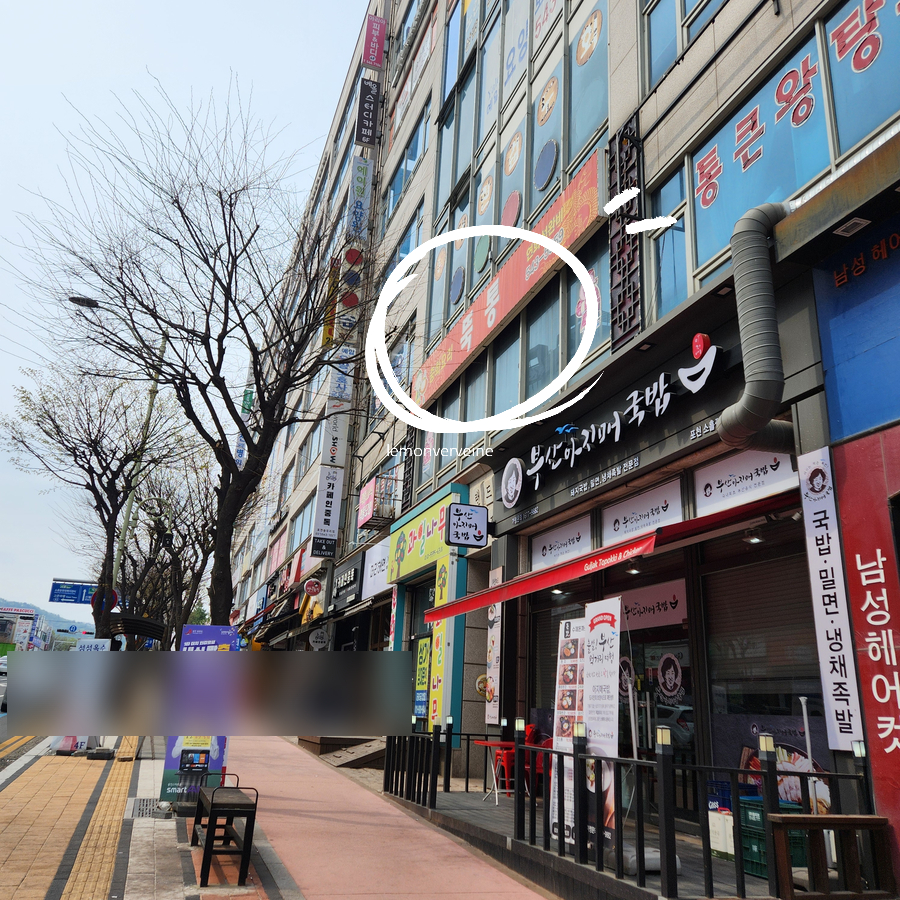 뚝통 사진 2