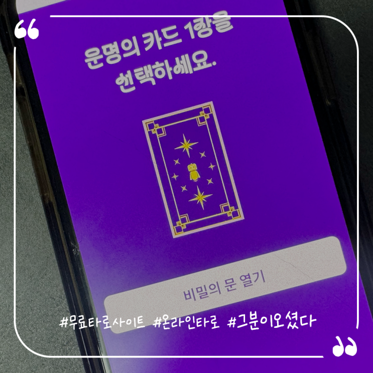  무료타로사이트추천 온라인타로 그분이오셨다