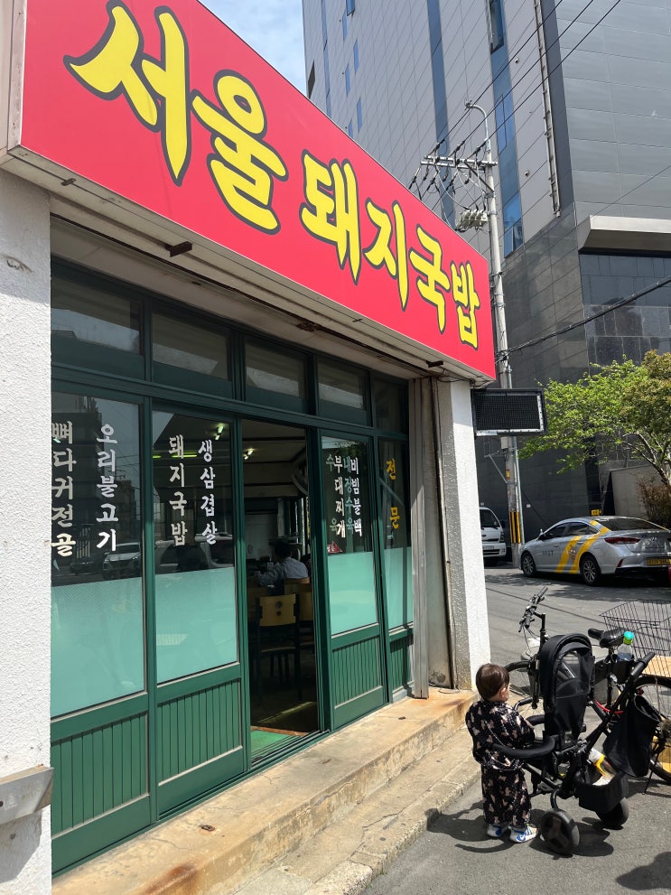  창원 서울 돼지국밥 /  창원 맛집 / 마산 맛집 / 창원 돼지국밥 맛집 / 서울돼지국밥 후기