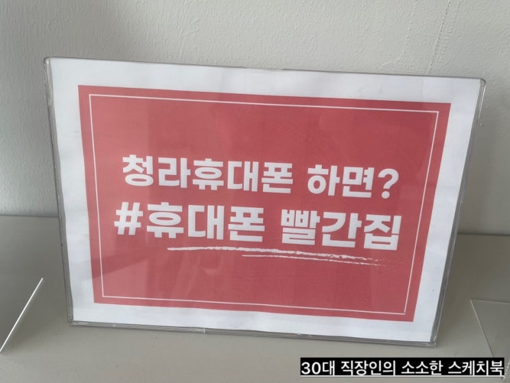  인천 휴대폰성지 청라 휴대폰빨간집에서 갤럭시 폴드6 개통문의하고 출시일만 기다리고 있음