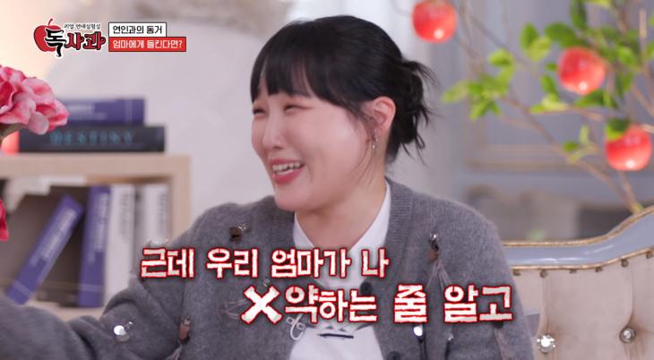 마약 하는 줄 알고 사색이 돼 <b>이은지</b> 자취방 온 母에게 들킨 것?... 