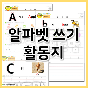 A(a)부터 Z(z)까지~ 알파벳 쓰기 활동지