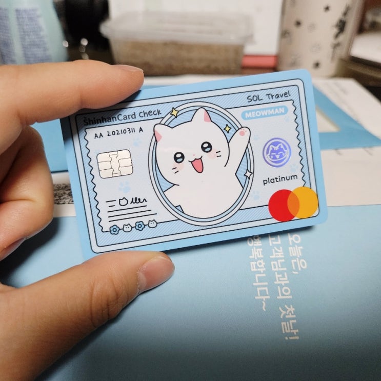 신한카드 냐한남자 콜라보 트래블 체크카드 실물 후기