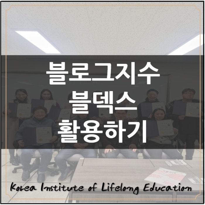  *블덱스블로그지수를 아무나 확인하고 마케팅전략 잡기계획*