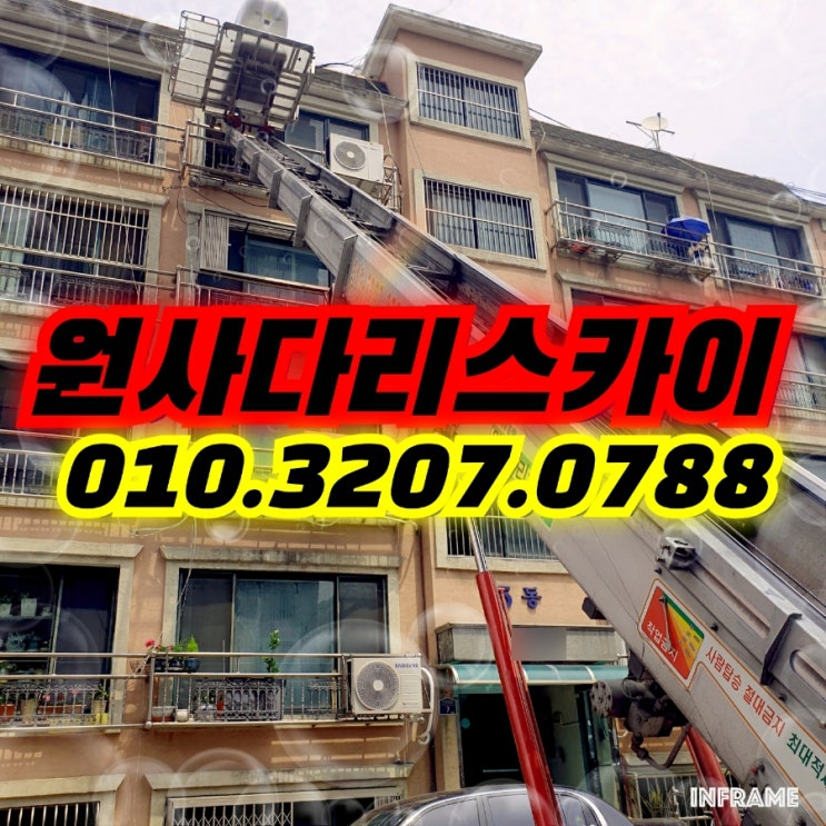  만수동사다리차 숭의동사다리차 배송가구작업