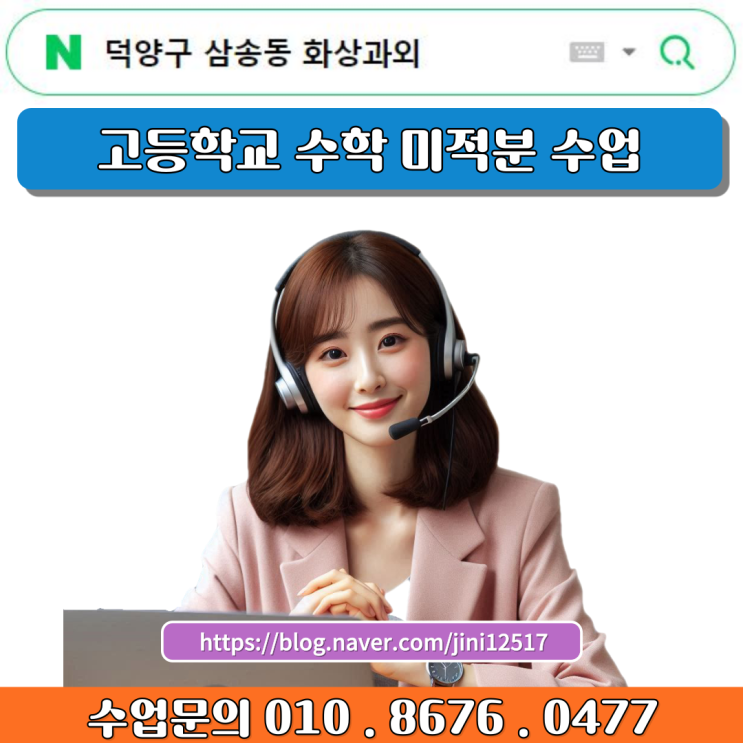 덕양구 삼송동 화상과외 수학 미적분 수업 덕양구 삼송동 화상과외 수학 미적분 수업