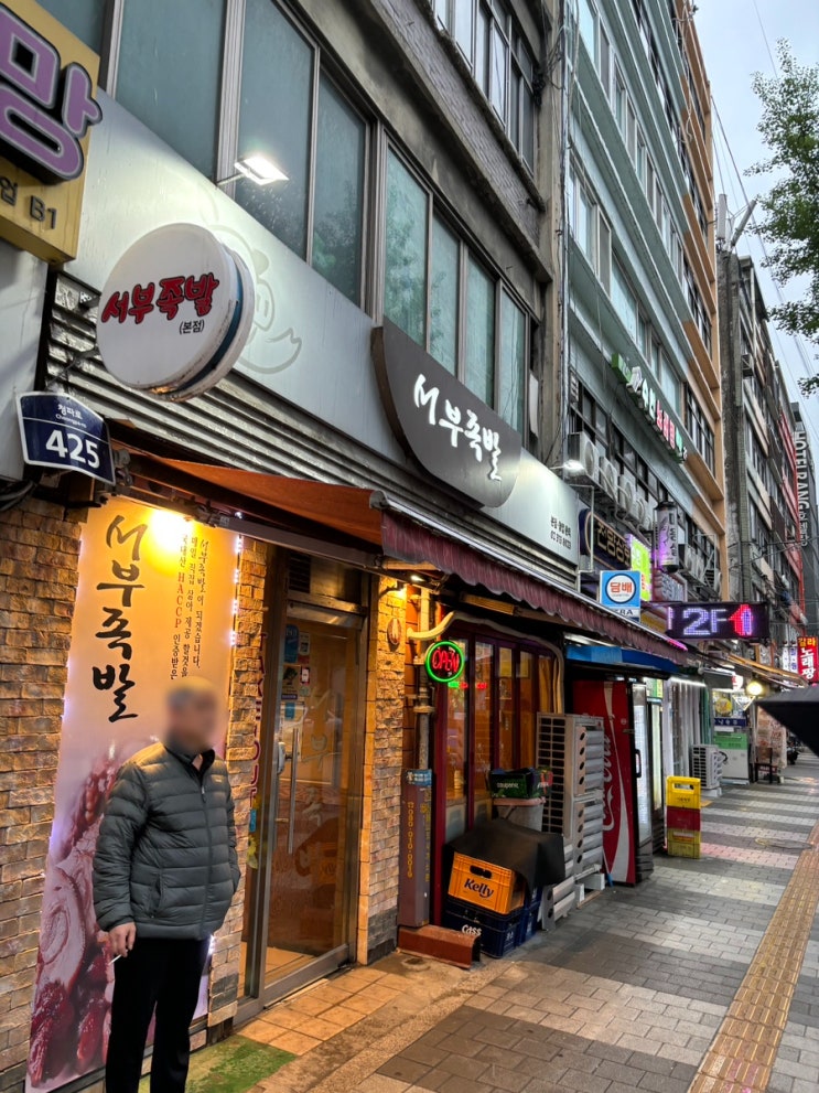  [서울역] 서부족발, 히까루 / 비오고 쌀쌀했던 날 대학동기들과 ~