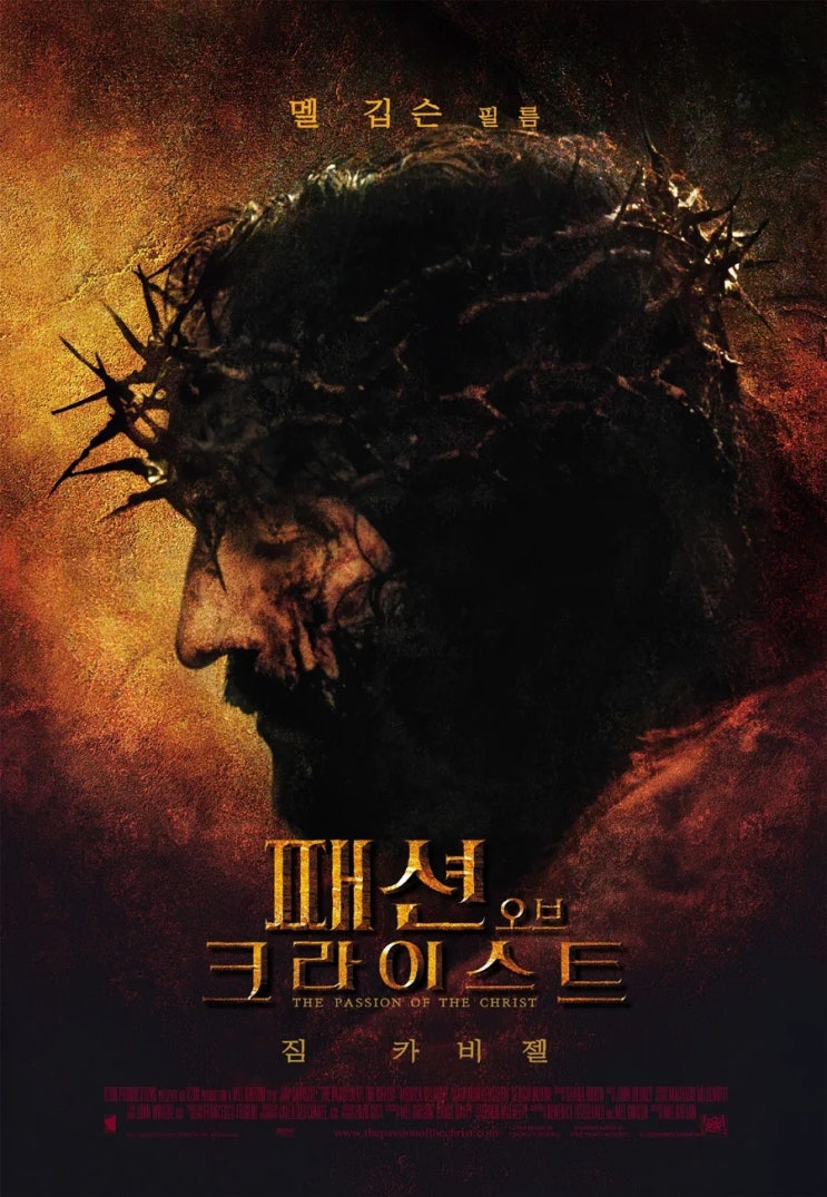 <영화 이야기-298>(1)패션 오브 크라이스트 (2)그리스도... 