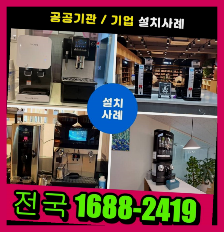  대구서구 티타임커피자판기렌탈 정확하게 싸다고