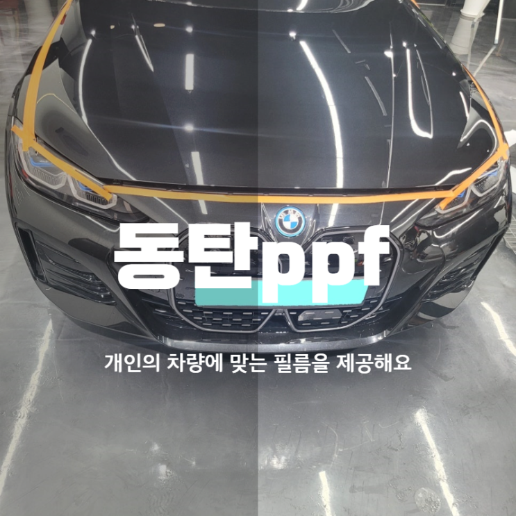  동탄ppf 검수를 통해 차량의 상태가 양호한지 확인해드려요