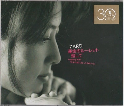 Zard - 運命のルーレット廻して(CD Maxi) : 네이버 블로그