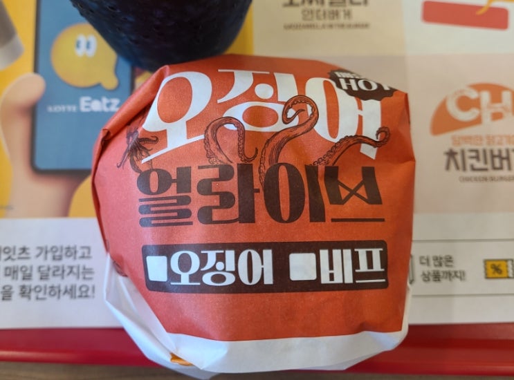  롯데리아 오징어 얼라이브 버거 매운맛 신메뉴 오징어버거 재출시 내 돈 내산 솔직 후기