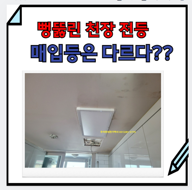  용인 led전등교체방법=>면조명,엣지조명,평판조명은 어떻게 교체하나요?