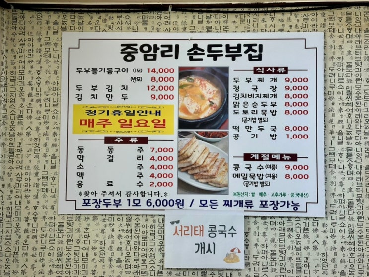  여주 골프장 맛집 속편한 두부요리, 라운드 전 식사로 딱이네! - “중암손두부집”