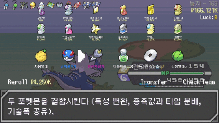 포켓로그/포케로그 유전자쐐기의 모든 것, 융합 효율적으로 쓰는 법
