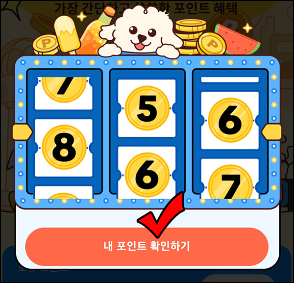 틱톡라이트 룰렛이벤트 3일차(랜덤포인트 ~999p)전원~06.16 틱톡라이트 룰렛이벤트 3일차(랜덤포인트 ~999p)전원~06.16