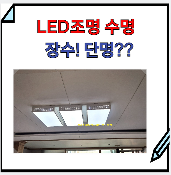  용인 LED등 수명&전등 교체 방법 (구갈동 강남 아파트 701동)