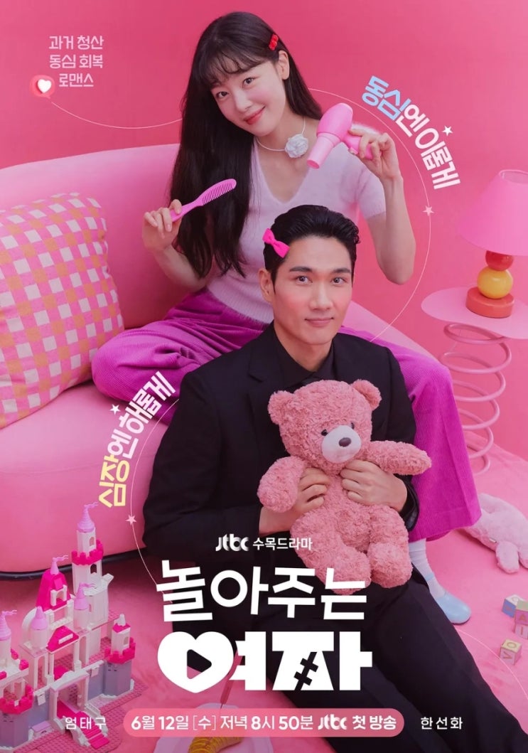 JTBC 새 수목 드라마 <b>엄태구 한선화</b> 주연 <b>놀아주는</b> 여자