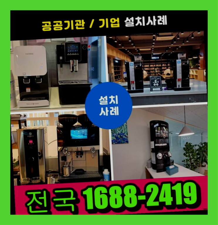  대전중구 동구커피머신렌탈 정확하게 잘오셨어요