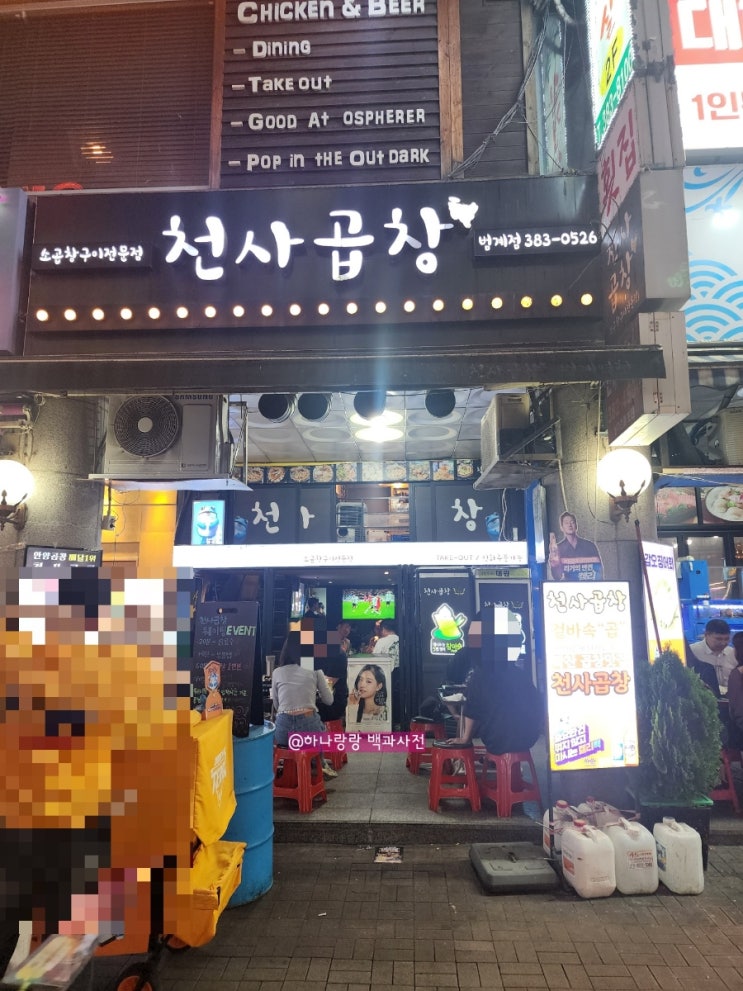  [경기 안양] 직원이 100% 구워주는 범계맛집 천사곱창 범계점
