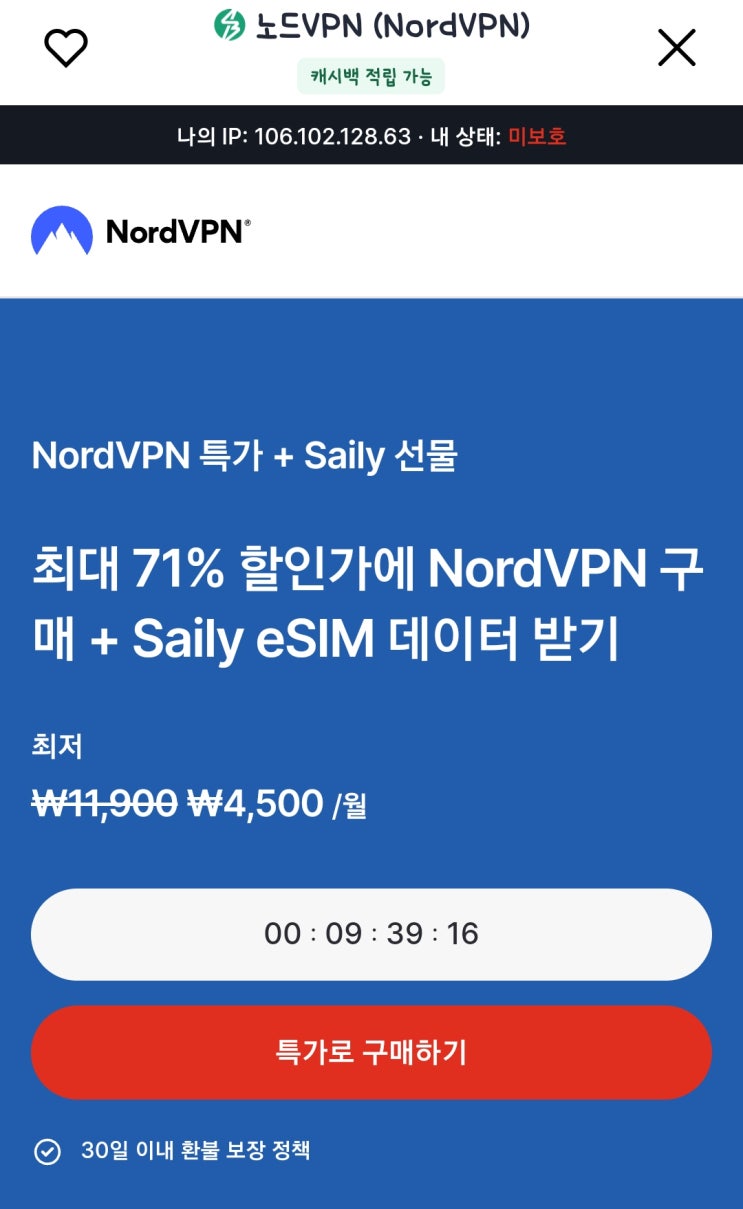  Nord VPN 노드VPN 가격 샵백 캐시백으로 저렴하게