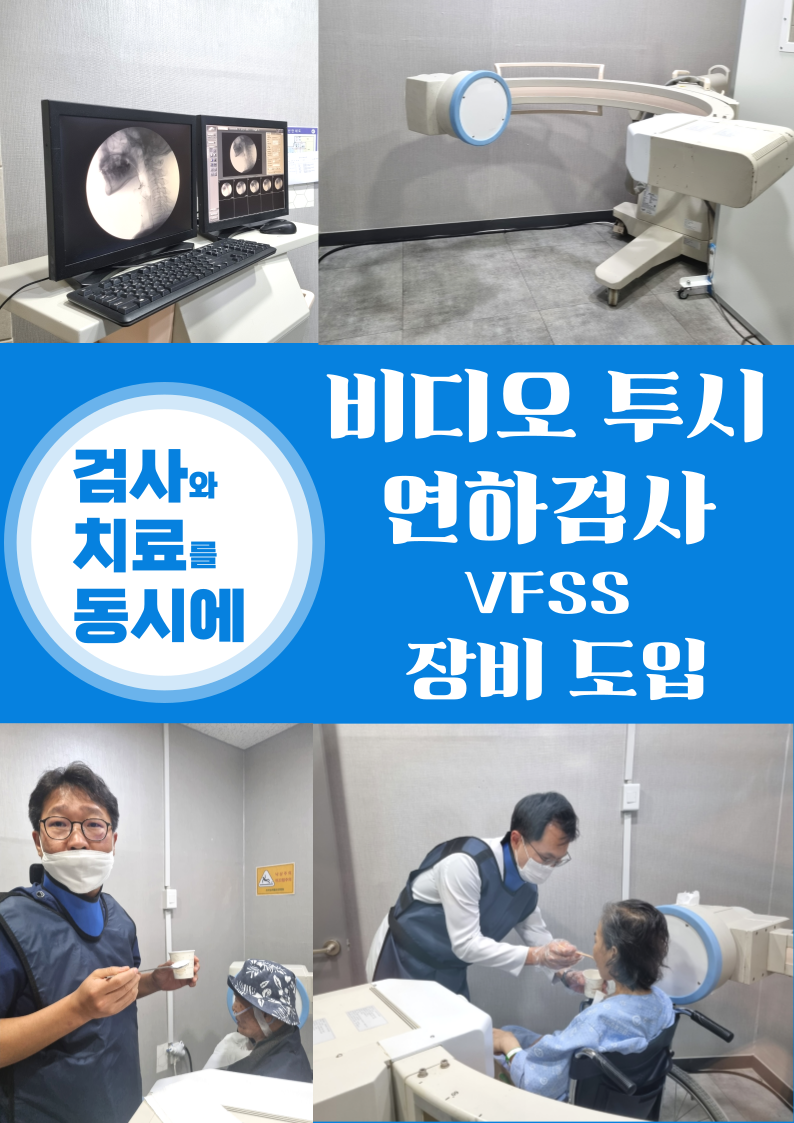 비디오투시연하검사;VFSS : 네이버 블로그