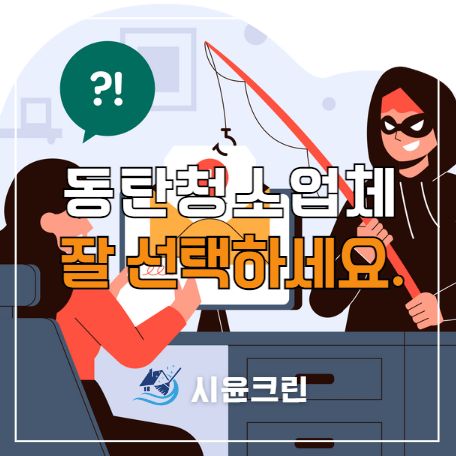  동탄 사무실 정기청소 업체 시윤크린 견적, 비용, 청소과정(원룸, 병원, 학원 등 가능!)