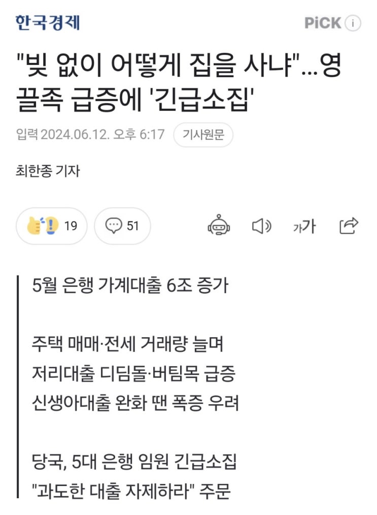 빚없이 집사기 가능?! (주담대 금액 감소했다고한게 불과 한두달전인데..) 빚없이 집사기 가능?! (주담대 금액 감소했다고한게 불과 한두달전인데..)