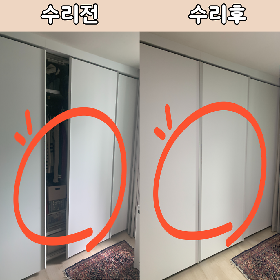 슬라이딩도어수리 붙박이장문수리